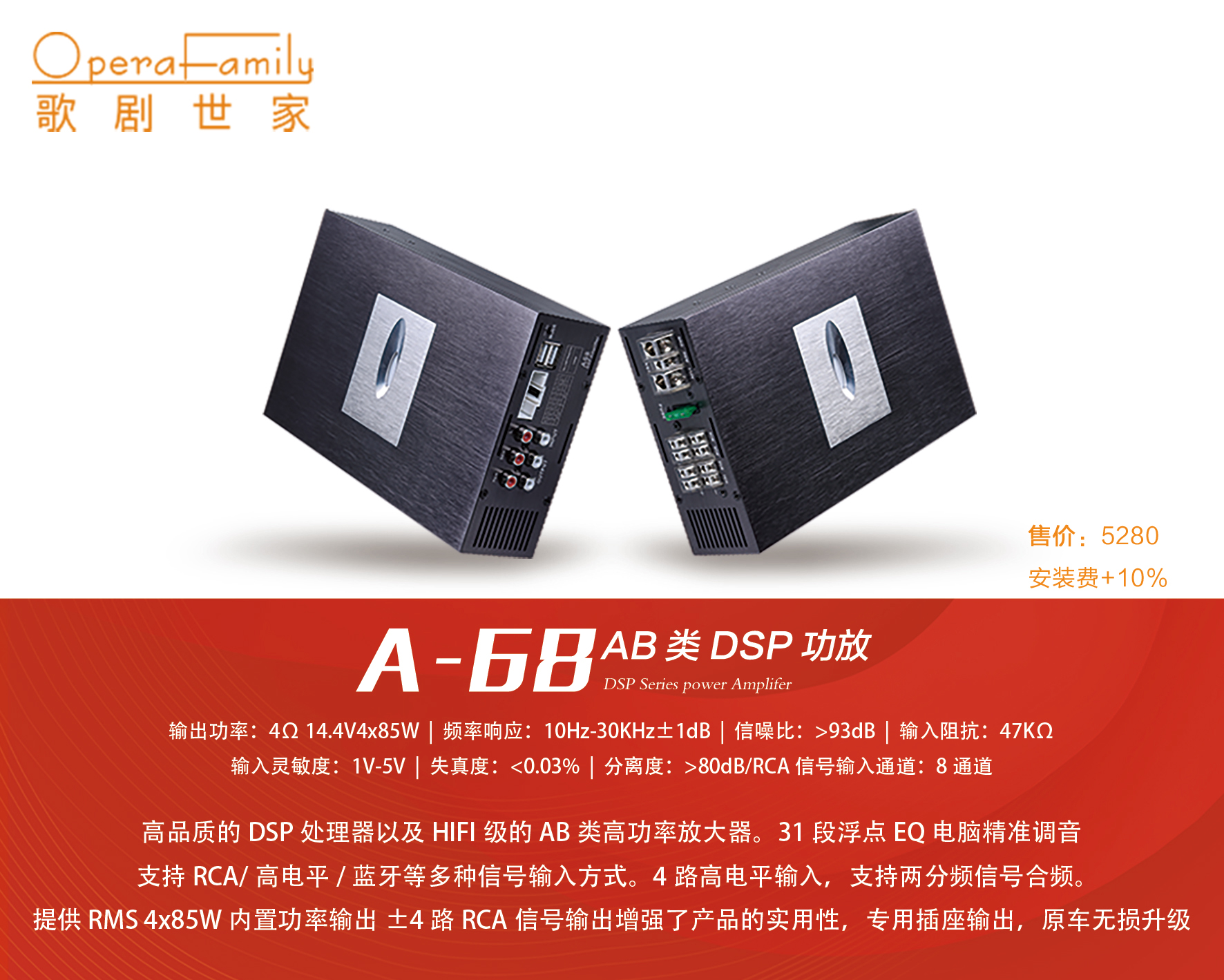 歌劇世家A-68 AB類DSP功...