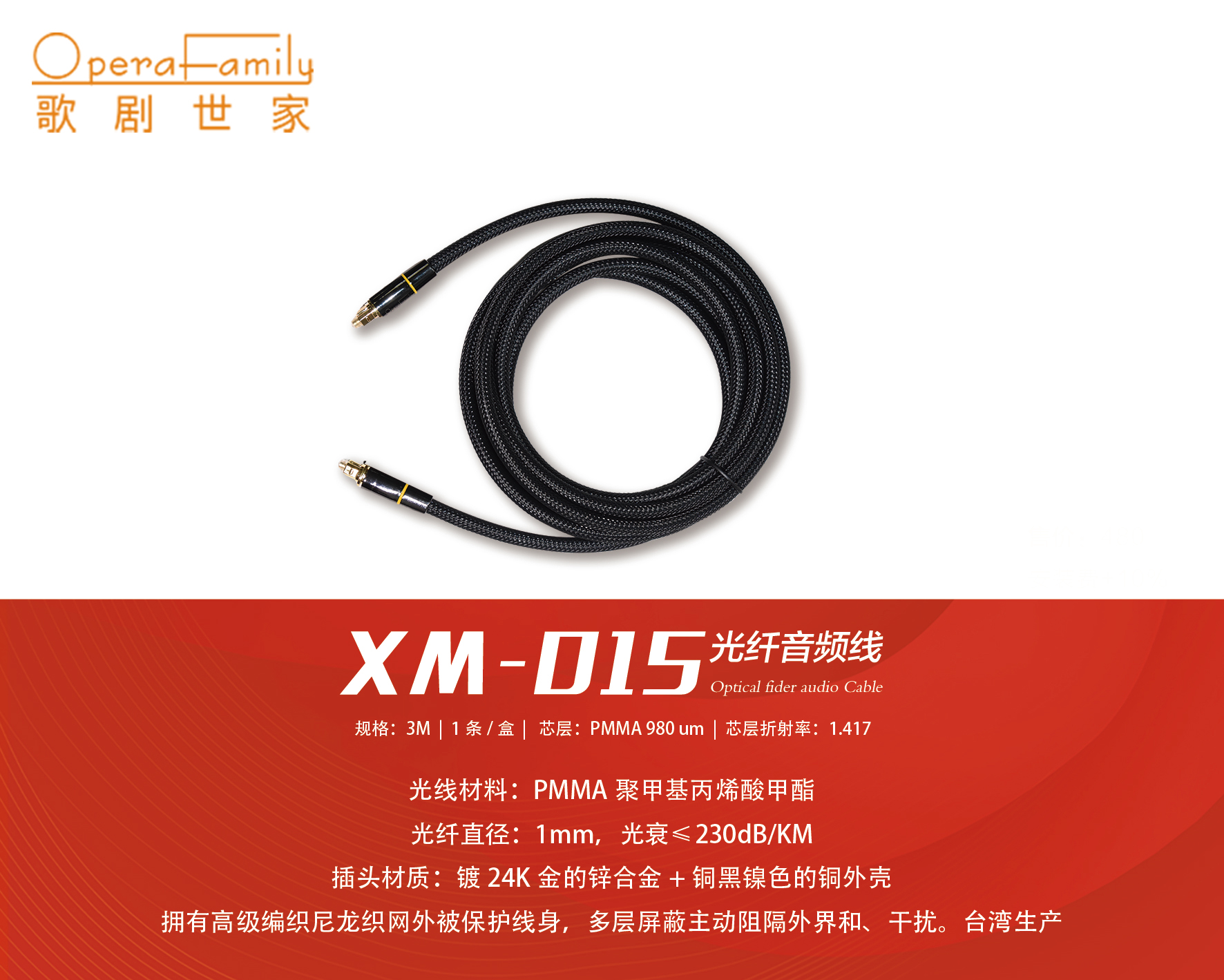 歌劇世家XM-015-3/5