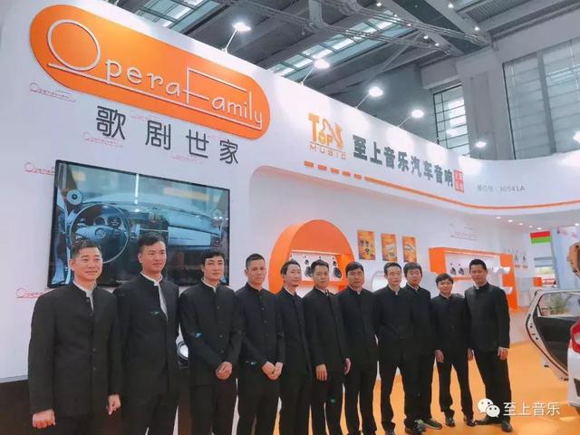 引領(lǐng)【汽車音響】行業(yè)新風(fēng)向_至上音樂攜歌劇世家驚艷2018深圳春季展