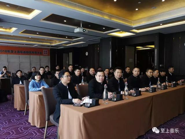 拓路前行，領(lǐng)跑未來@2018年至上音樂全國連鎖店年度大會成功召開