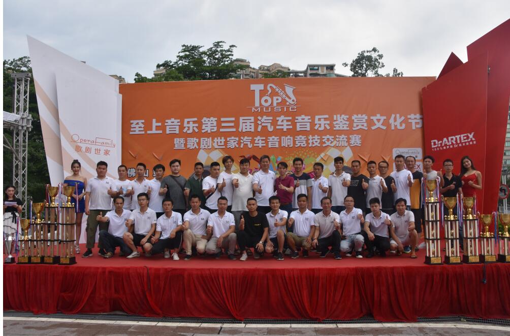 繽紛六月，感恩有你，歌劇世家杯汽車(chē)音響競(jìng)技交流賽圓滿收官