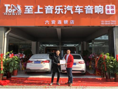 冬季里的一把火--祝賀六安至上音樂(lè)連鎖店盛大開(kāi)業(yè)