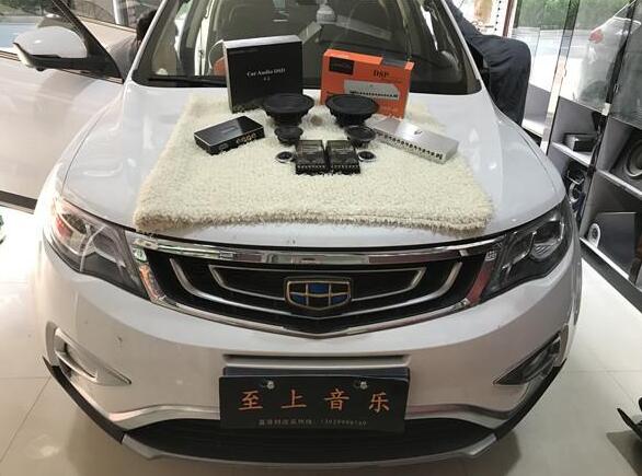 吉利博越無損升級(jí)dsp功放搭配歌劇世家三...