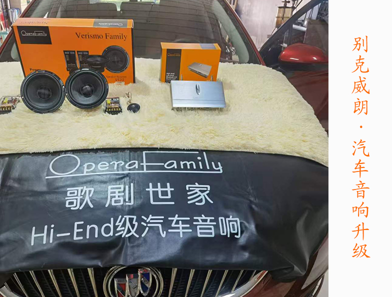 別克威朗改裝歌劇世家音響 簡單升級享受動...