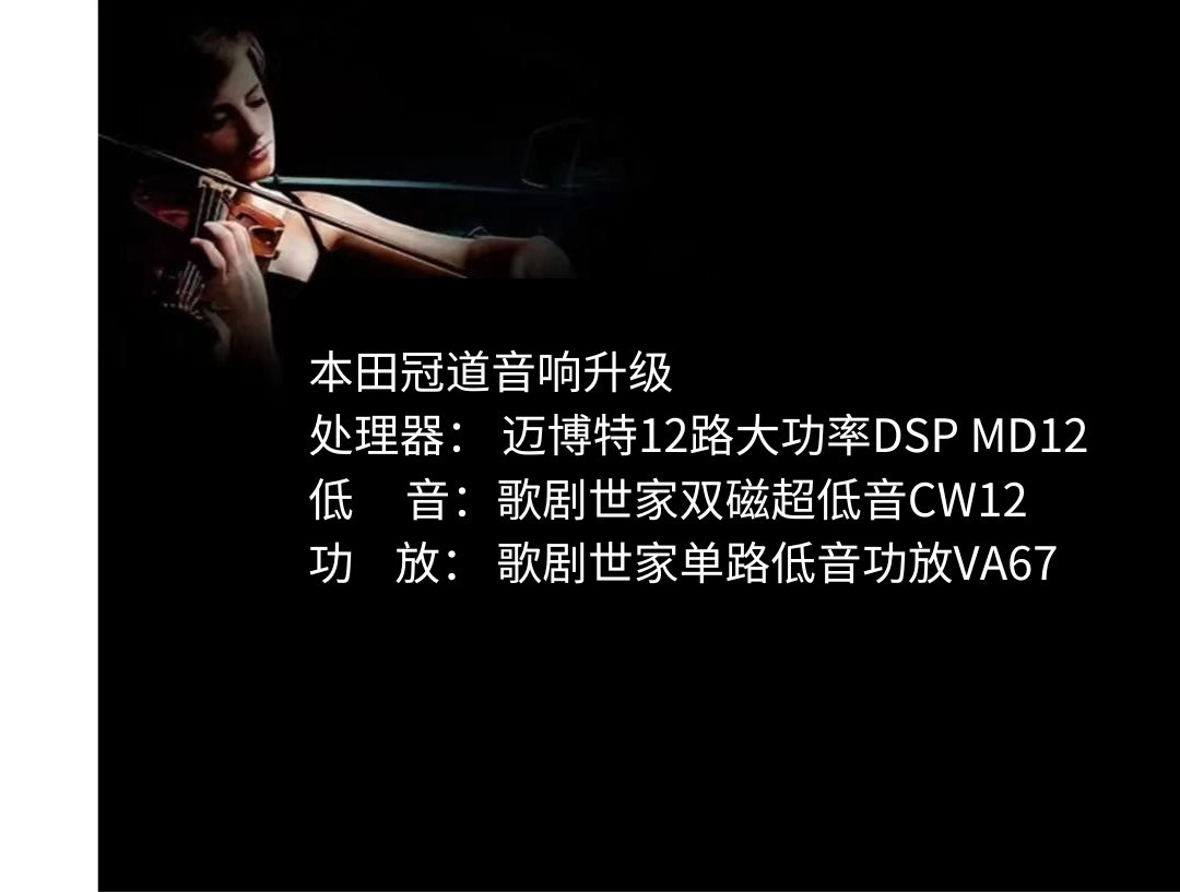 1718876022199706.png 本田冠道音響升級.png